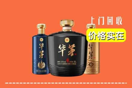 高价收购:任城区上门回收华茅酒